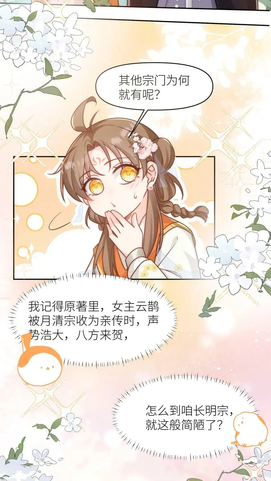 第14话 三师兄人真好！ 第6页