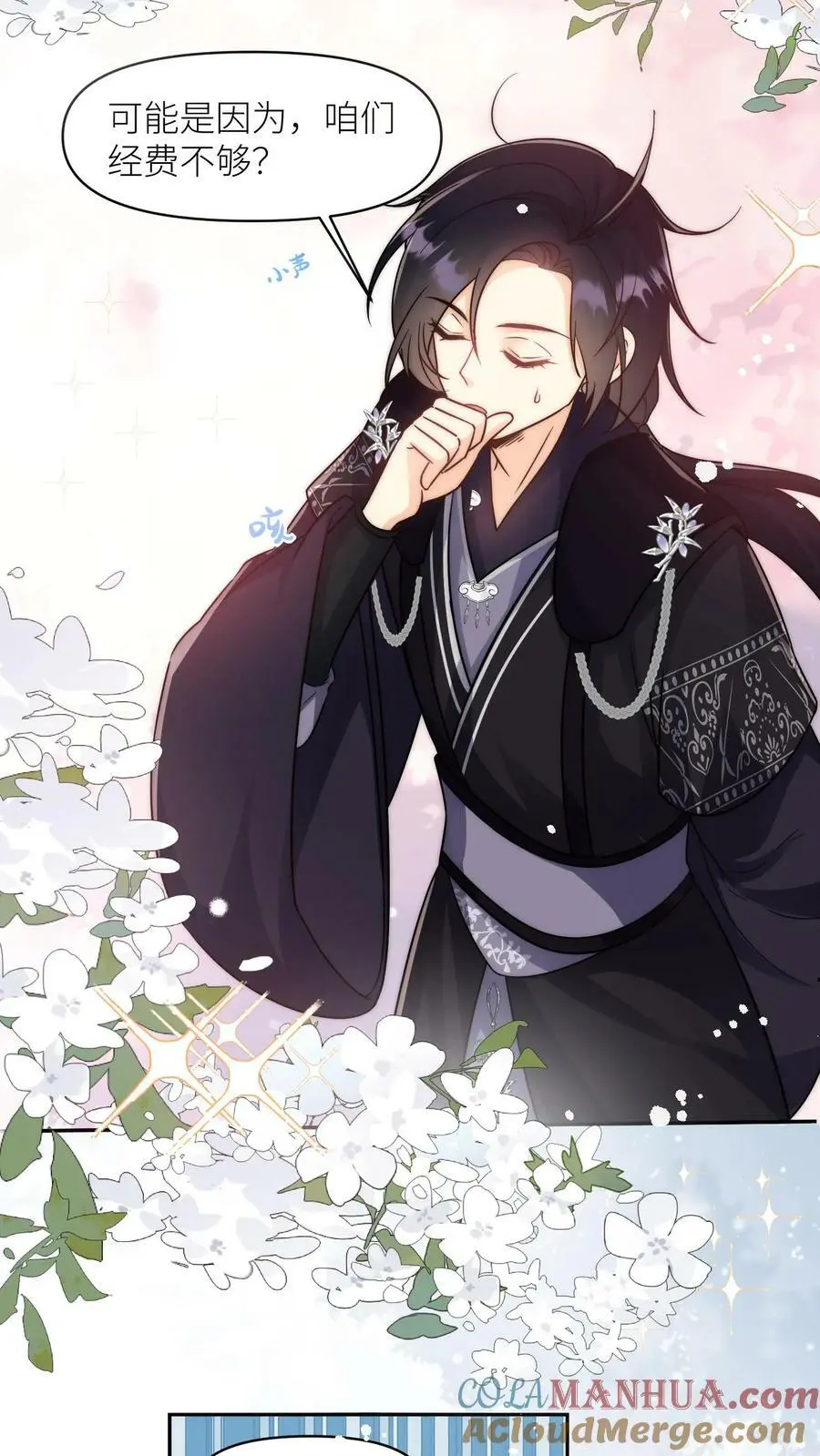 第14话 三师兄人真好！ 第7页