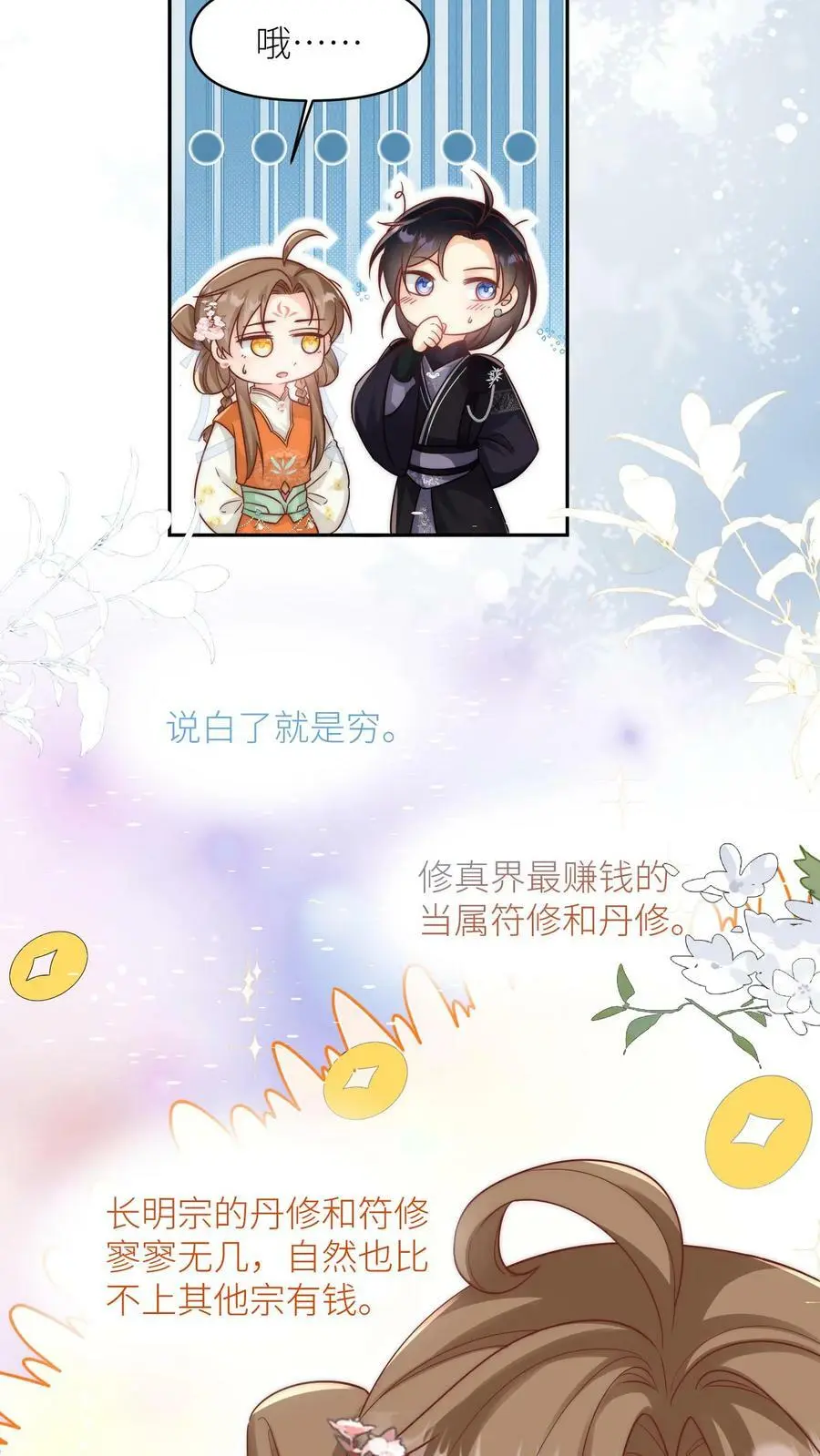 第14话 三师兄人真好！ 第8页