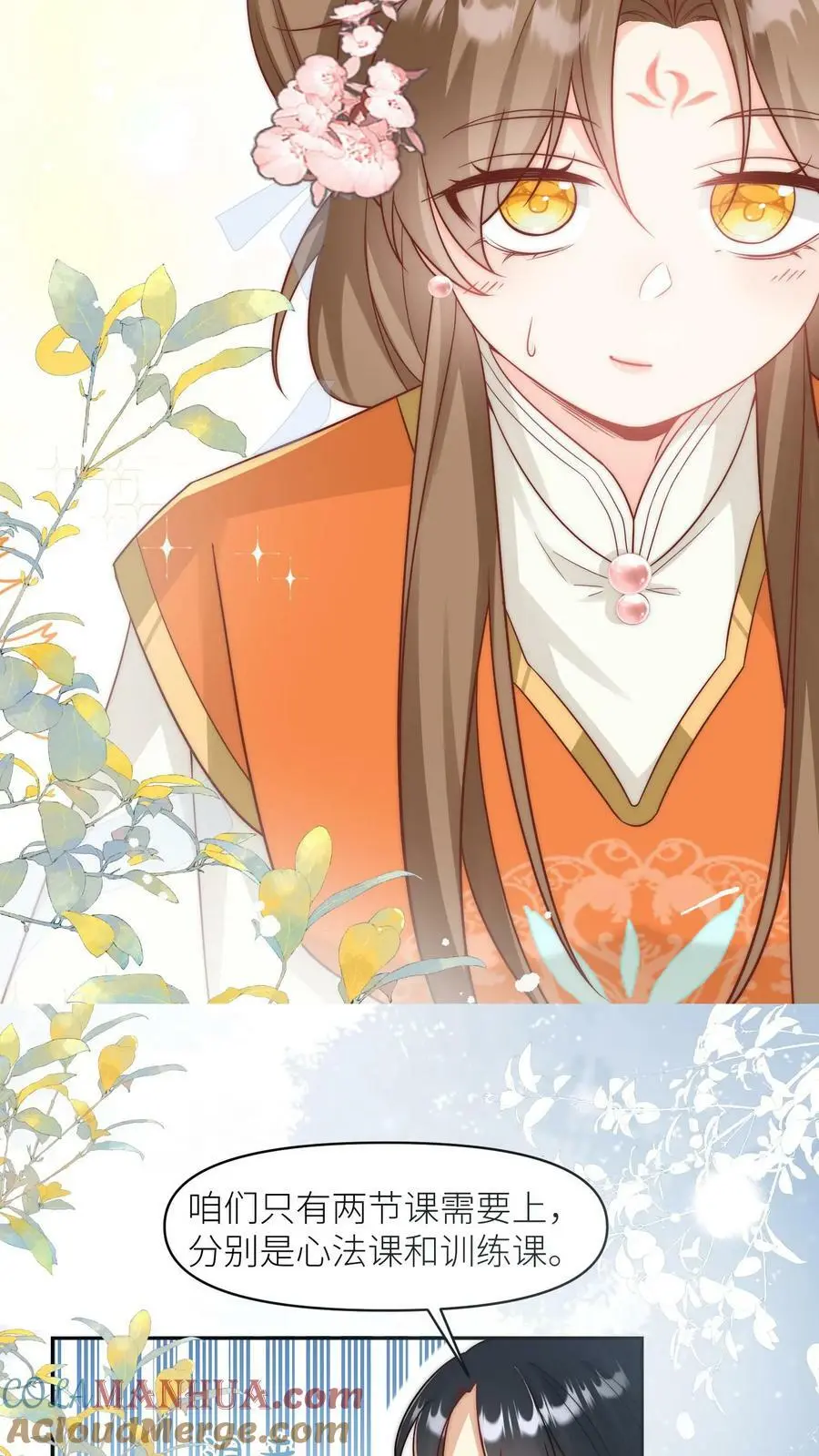 第14话 三师兄人真好！ 第9页