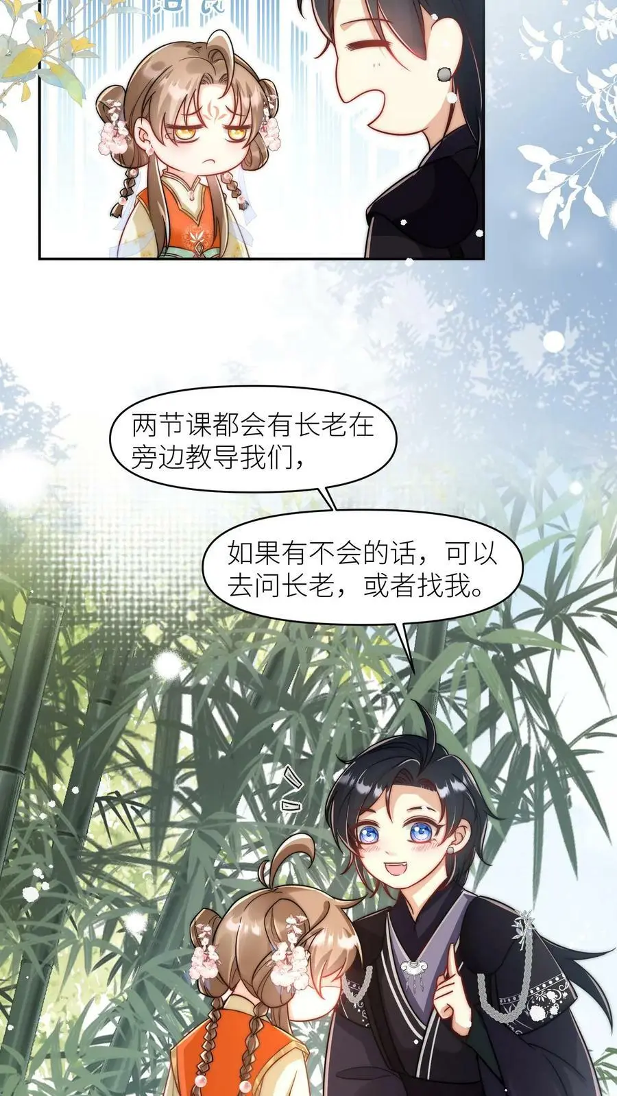 第14话 三师兄人真好！ 第10页