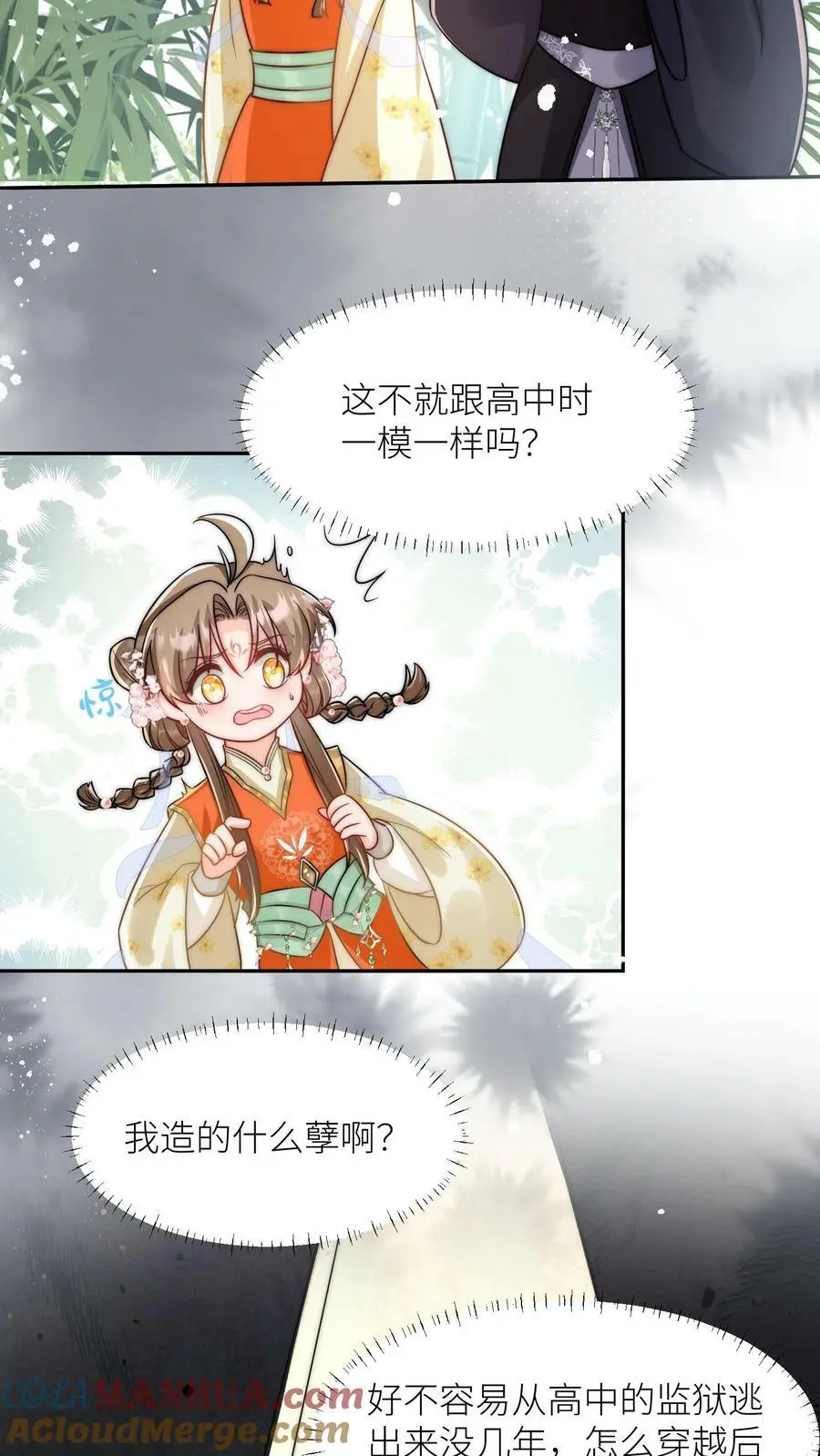 第14话 三师兄人真好！ 第11页