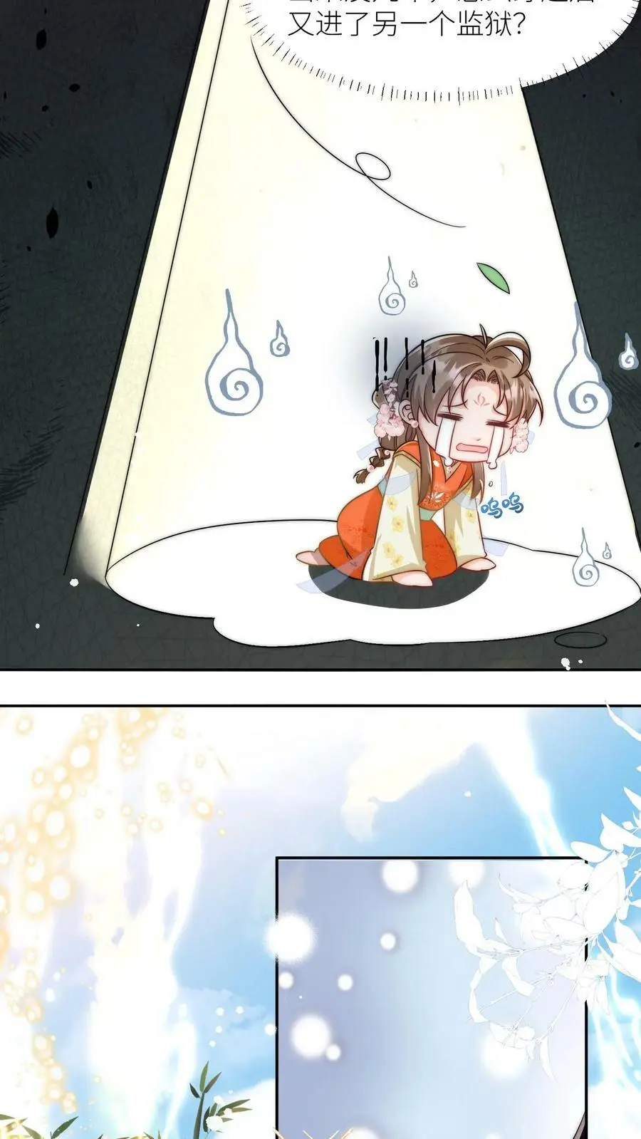 第14话 三师兄人真好！ 第12页