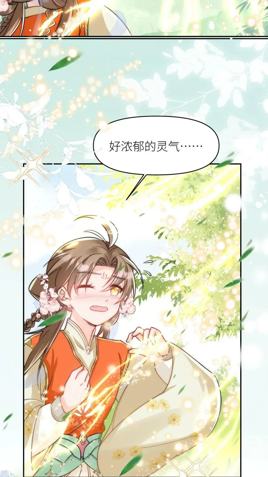 第14话 三师兄人真好！ 第14页