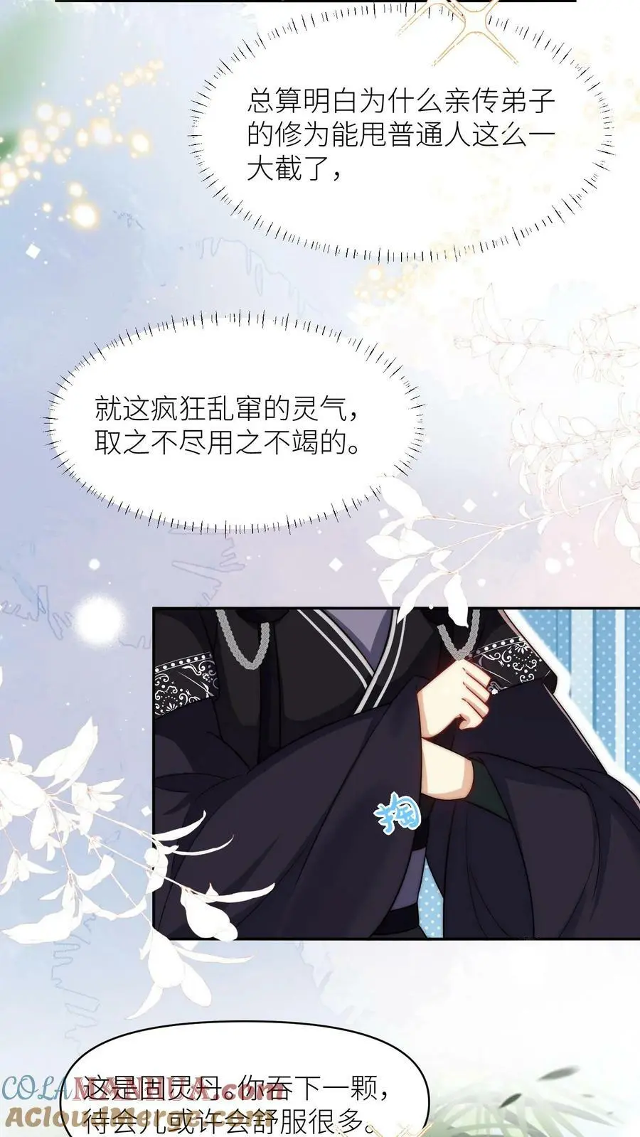 第14话 三师兄人真好！ 第15页