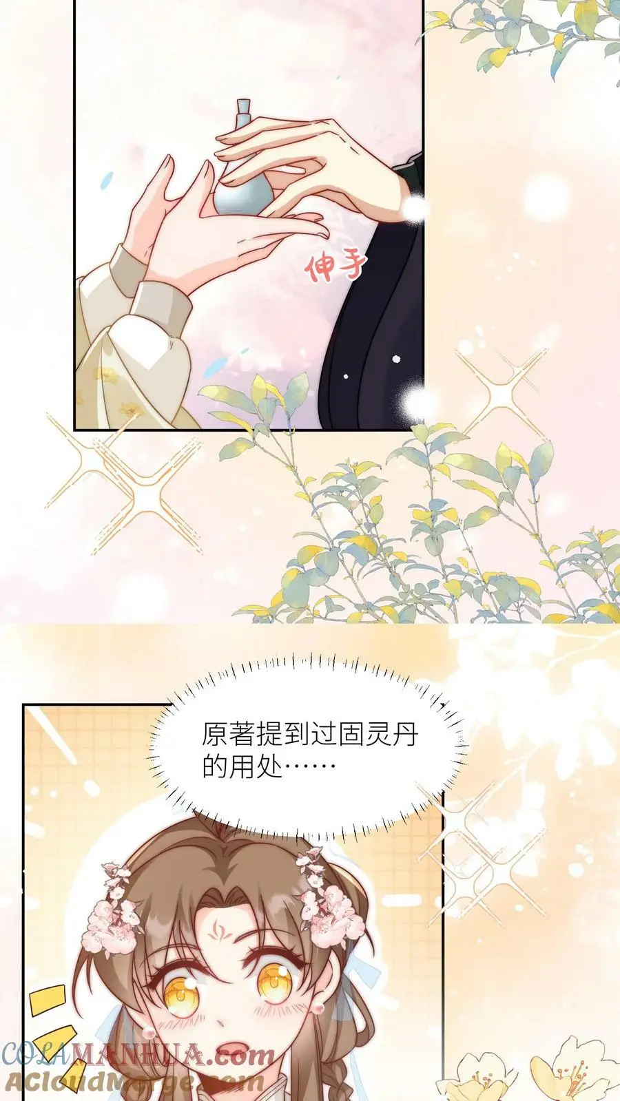 第14话 三师兄人真好！ 第17页