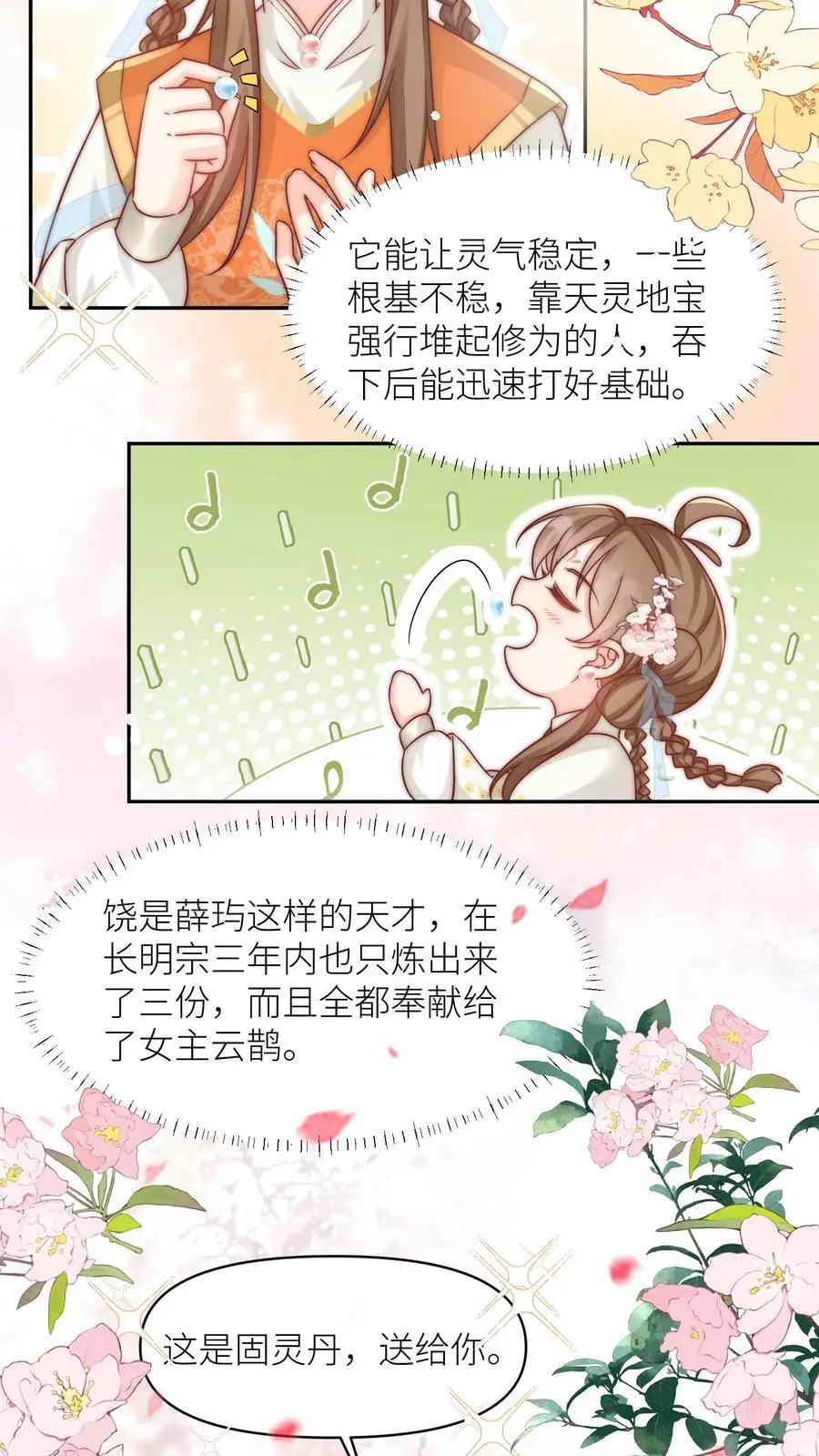 第14话 三师兄人真好！ 第18页