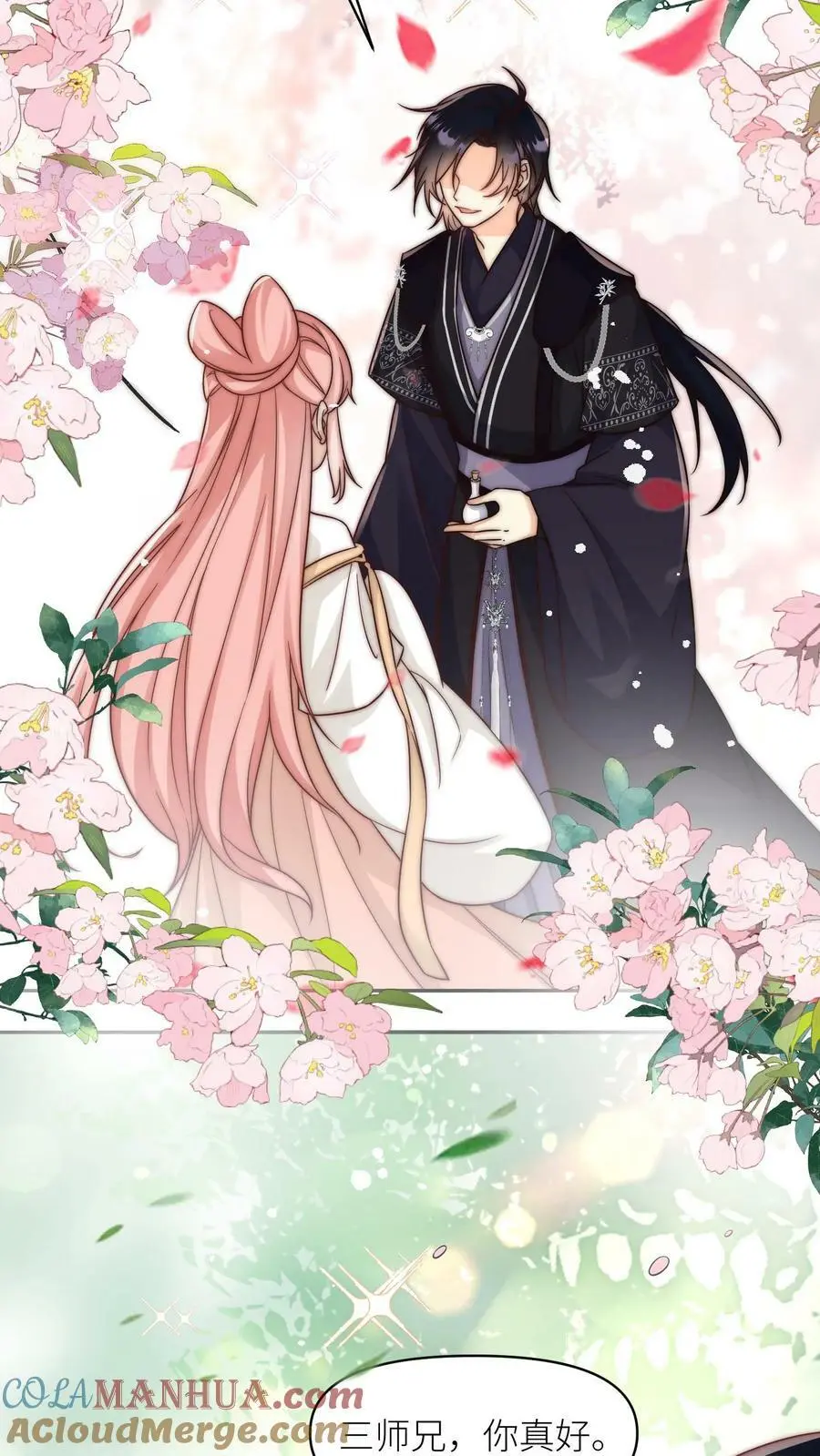 第14话 三师兄人真好！ 第19页