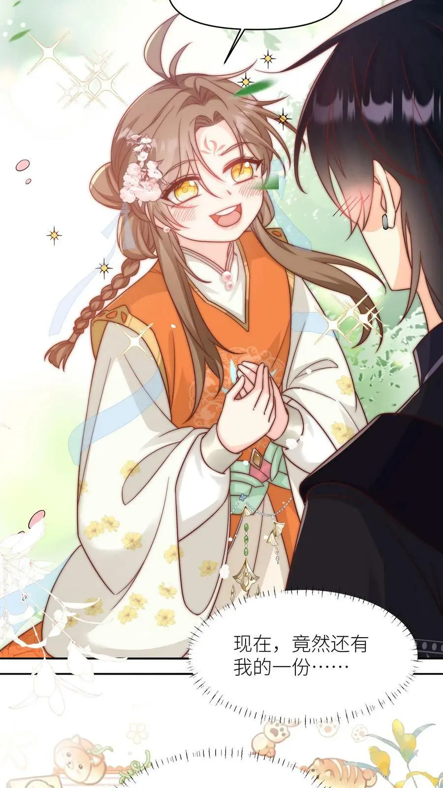 第14话 三师兄人真好！ 第20页