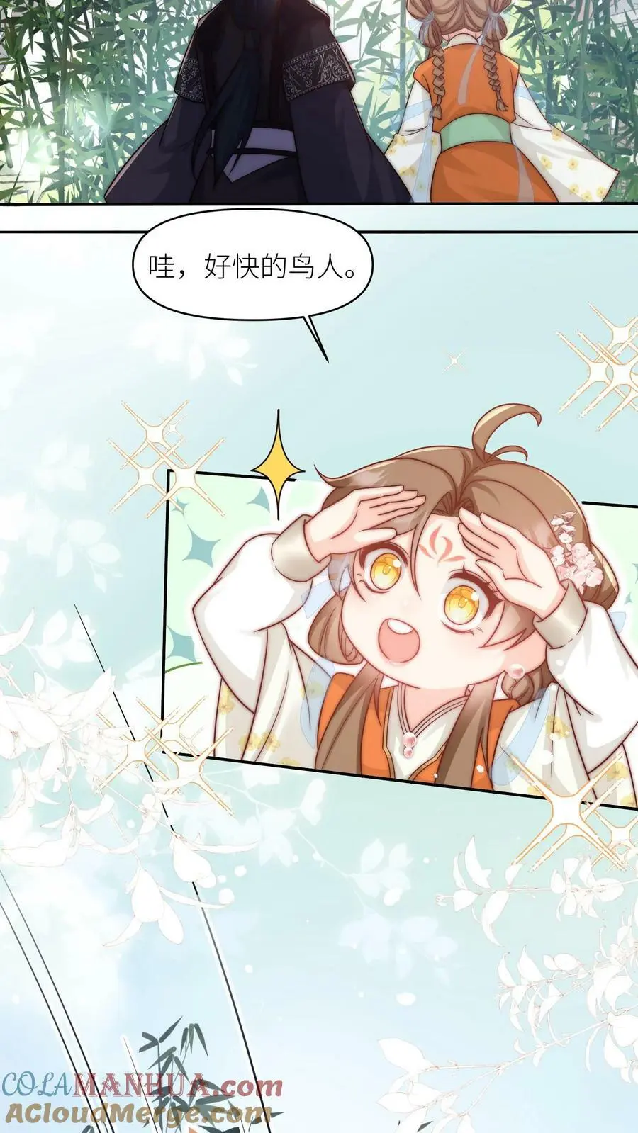 第14话 三师兄人真好！ 第23页