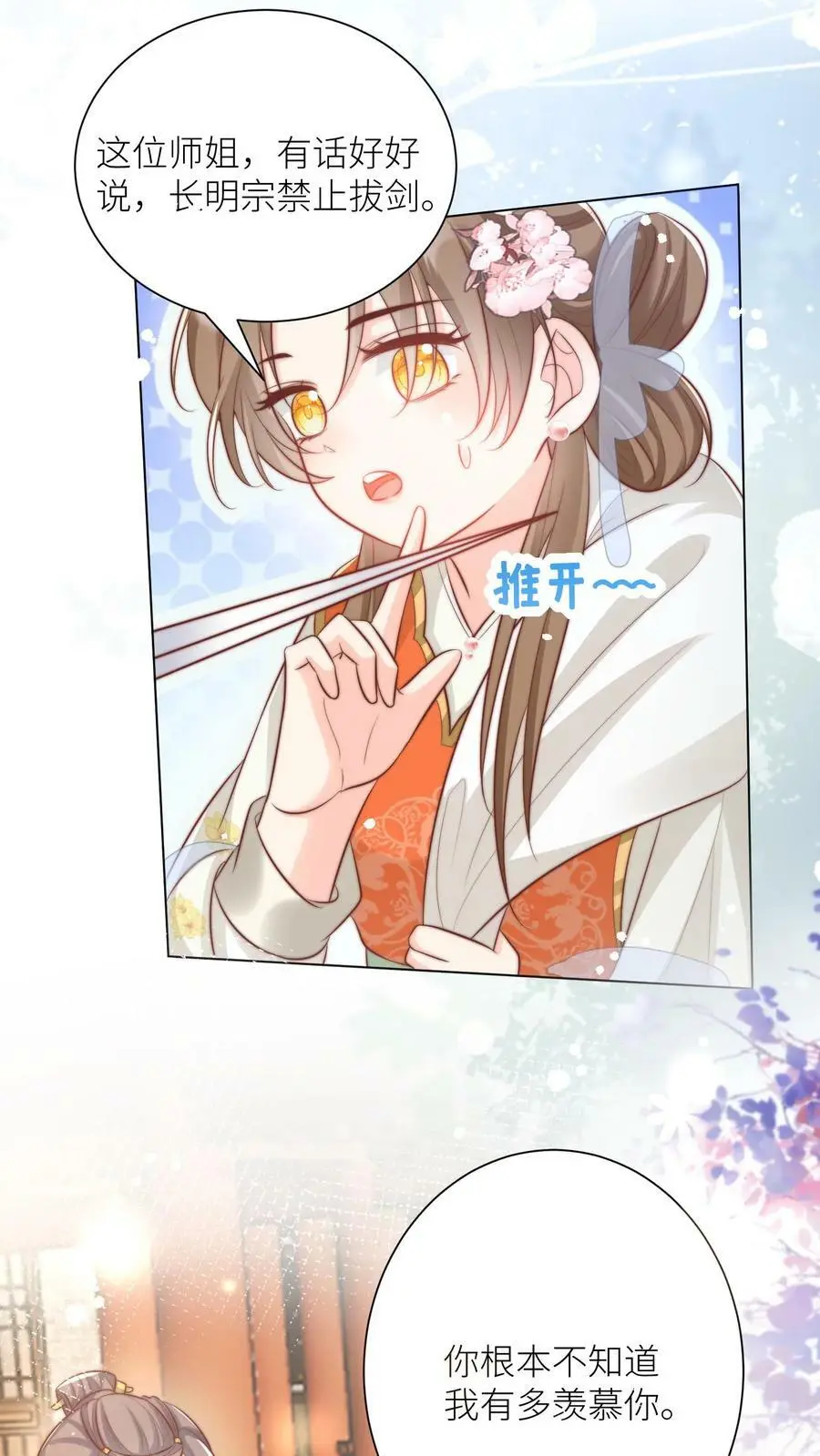 第13话 大师兄有强迫症 第2页