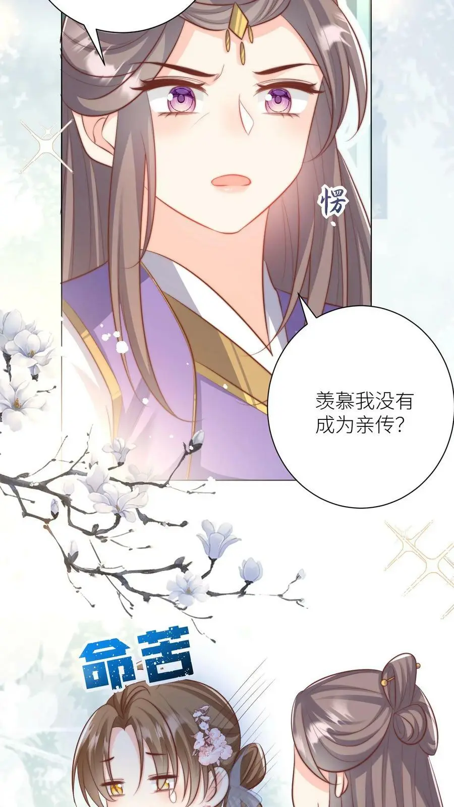 第13话 大师兄有强迫症 第4页