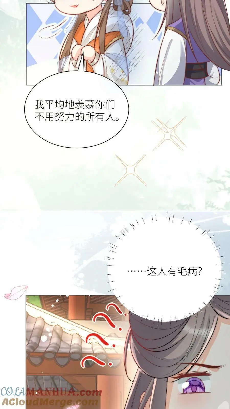 第13话 大师兄有强迫症 第5页