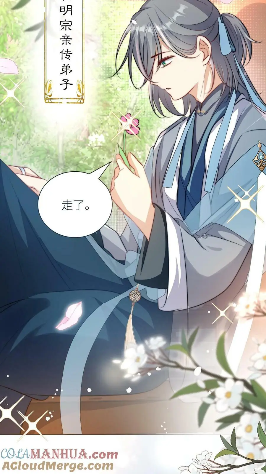 第13话 大师兄有强迫症 第7页