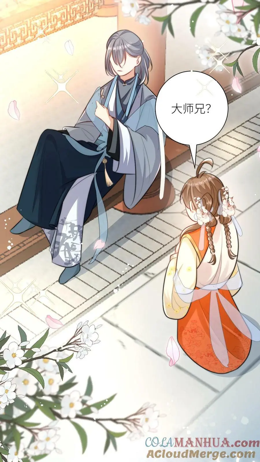 第13话 大师兄有强迫症 第9页