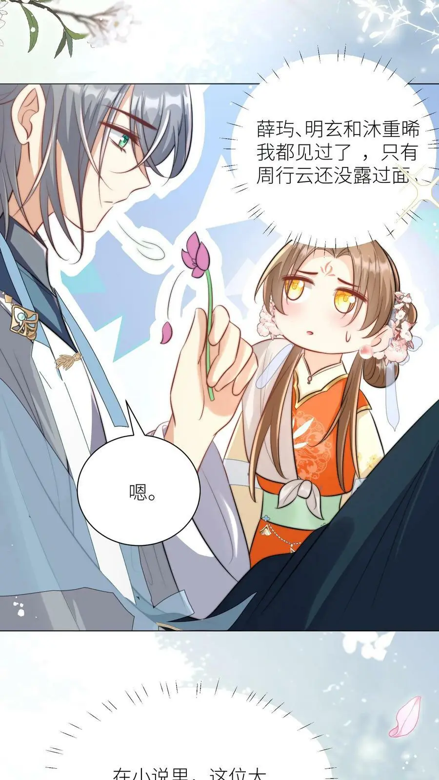 第13话 大师兄有强迫症 第10页