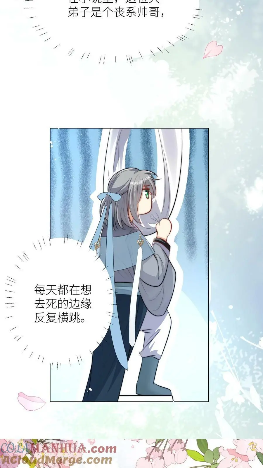 第13话 大师兄有强迫症 第11页