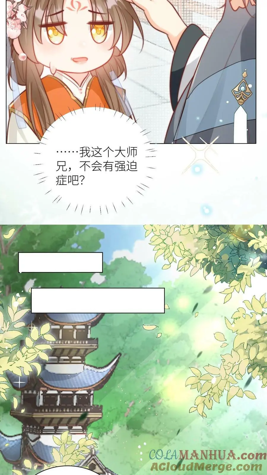 第13话 大师兄有强迫症 第19页