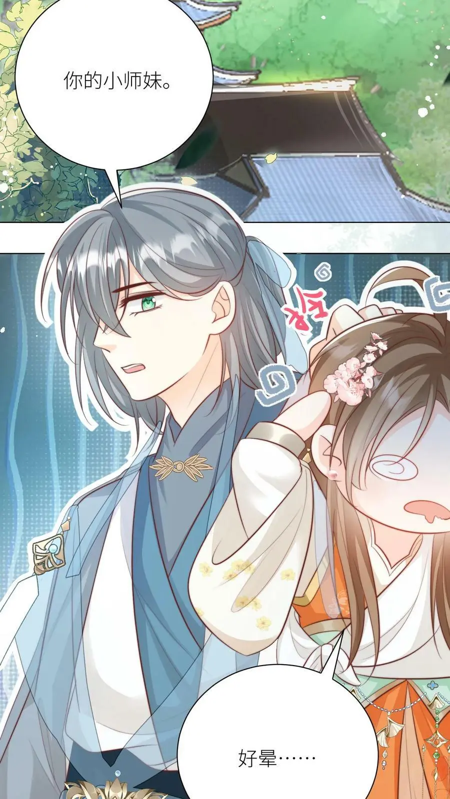 第13话 大师兄有强迫症 第20页