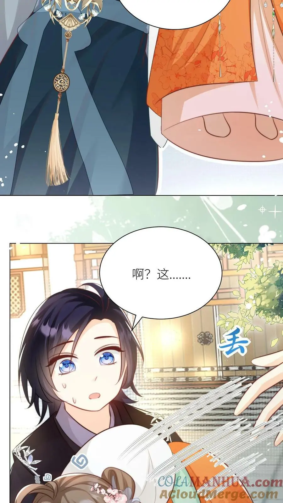 第13话 大师兄有强迫症 第21页