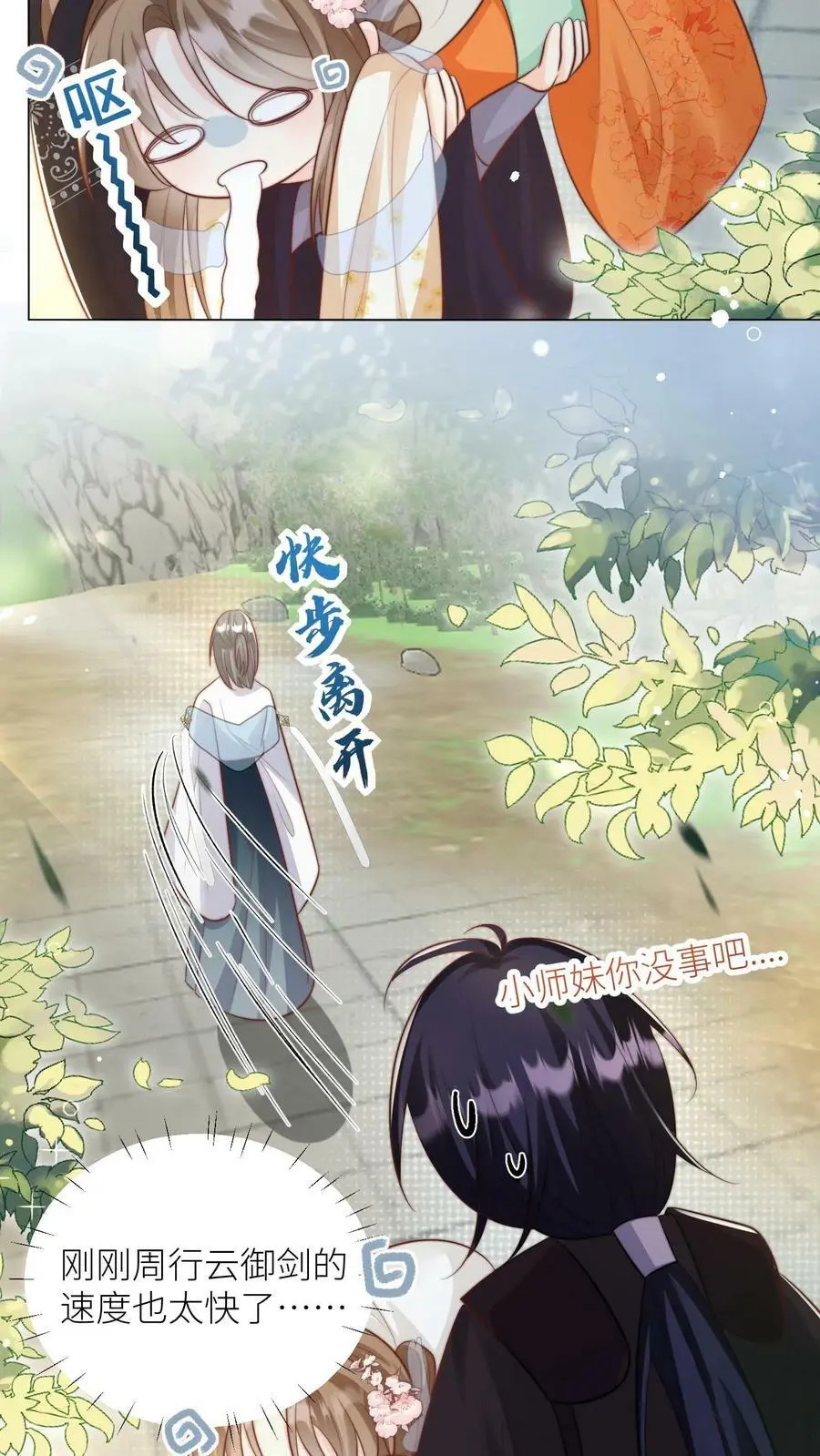 第13话 大师兄有强迫症 第22页
