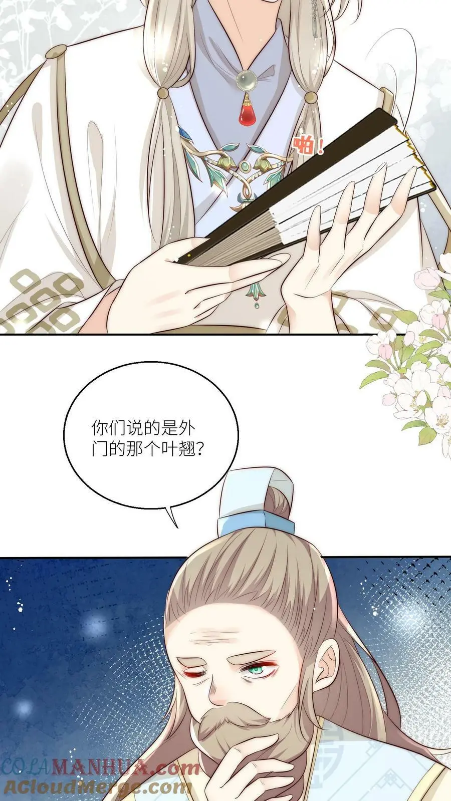 第11话 我造了什么孽要去做亲传？ 第3页