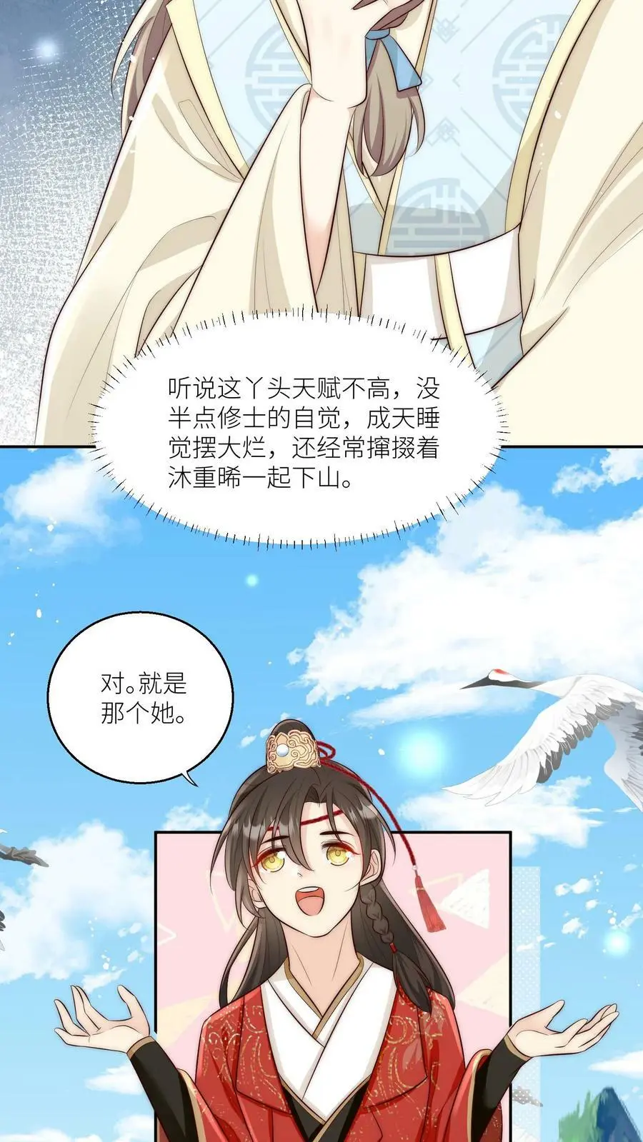 第11话 我造了什么孽要去做亲传？ 第4页