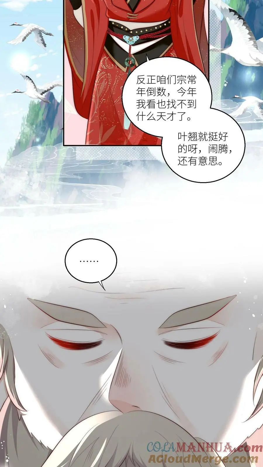 第11话 我造了什么孽要去做亲传？ 第5页