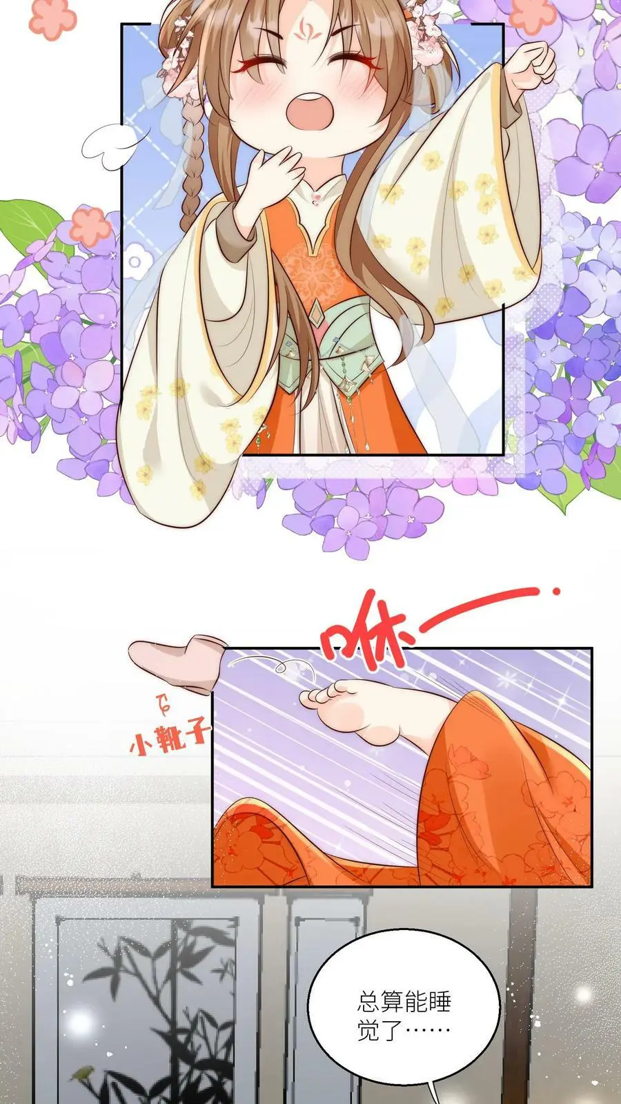 第11话 我造了什么孽要去做亲传？ 第8页