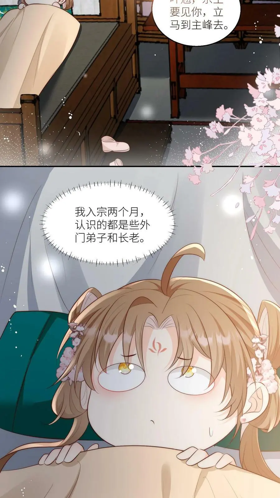 第11话 我造了什么孽要去做亲传？ 第10页