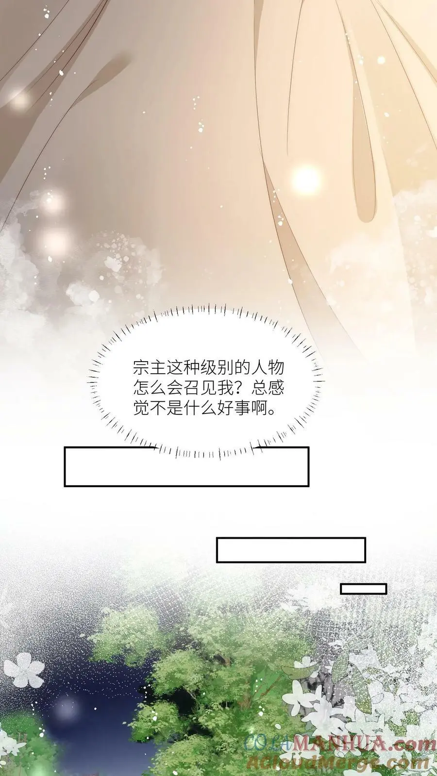 第11话 我造了什么孽要去做亲传？ 第11页