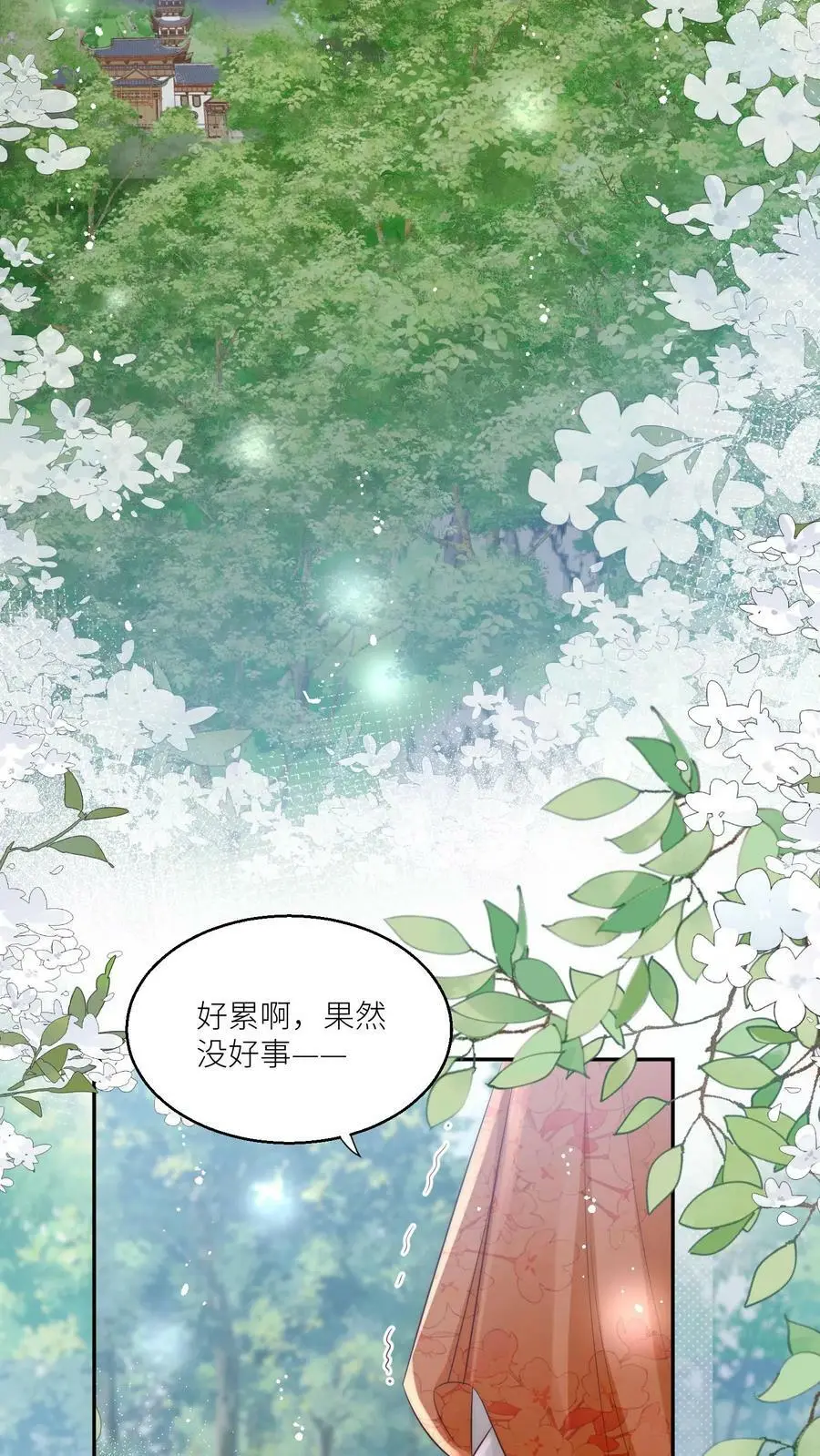 第11话 我造了什么孽要去做亲传？ 第12页