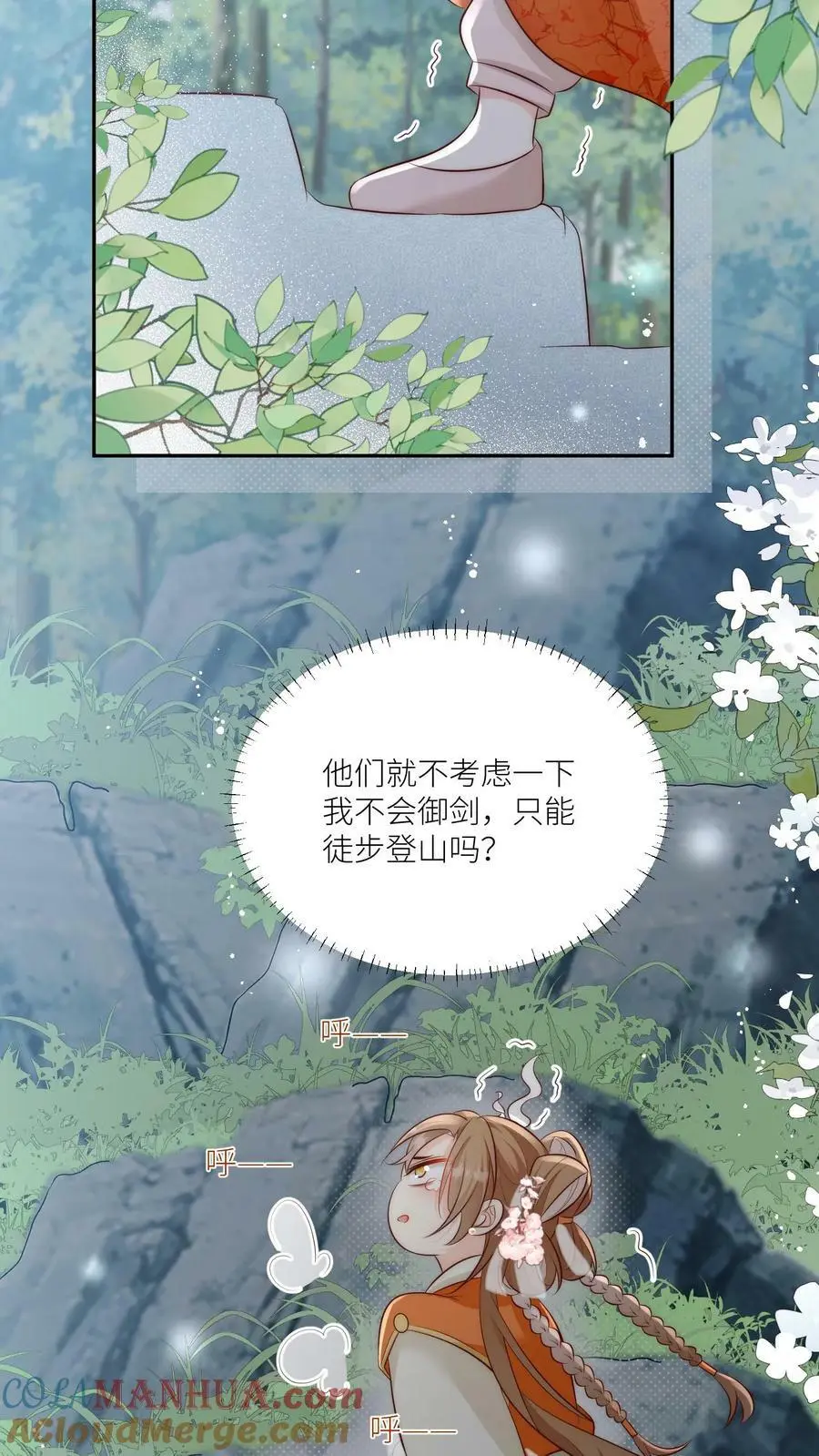 第11话 我造了什么孽要去做亲传？ 第13页