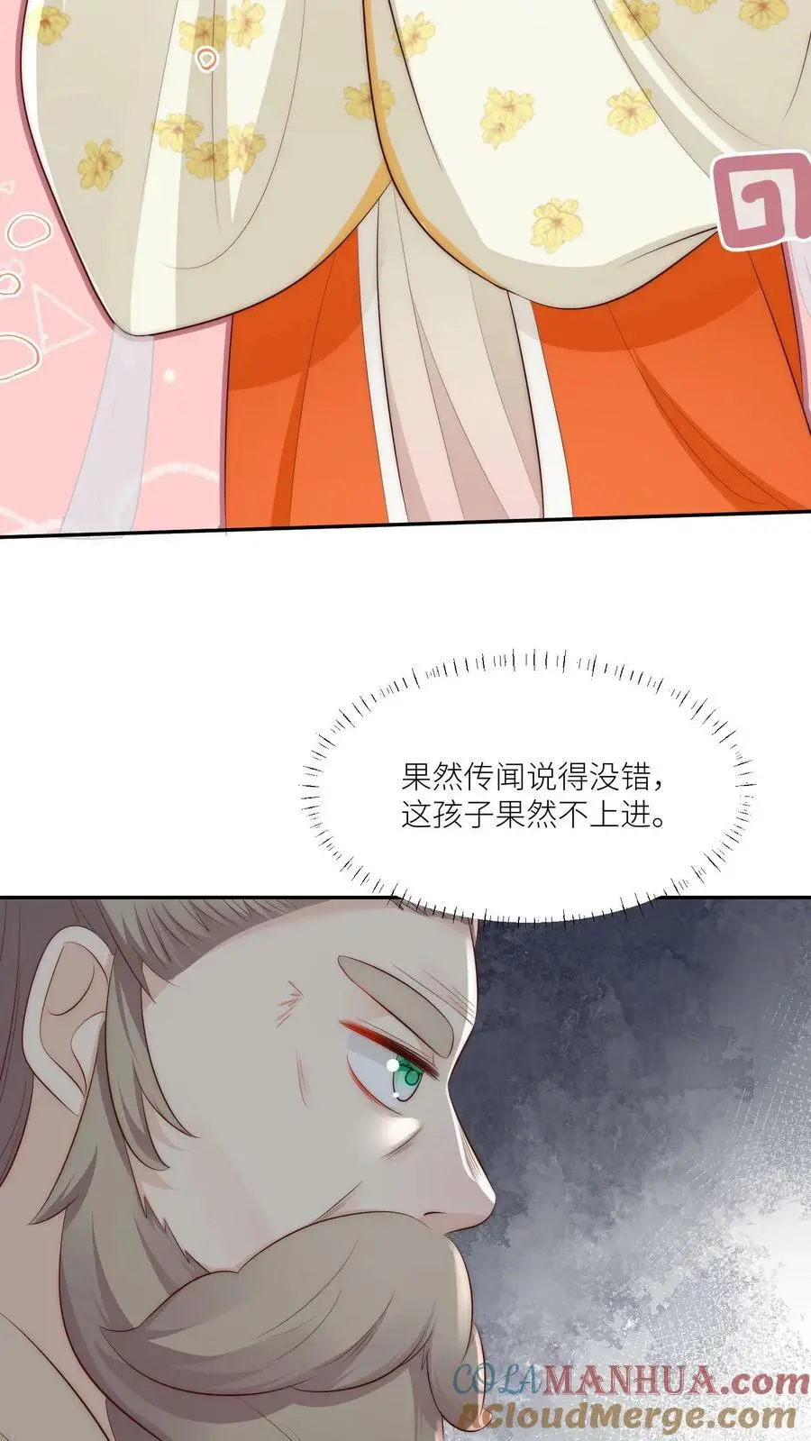 第11话 我造了什么孽要去做亲传？ 第19页
