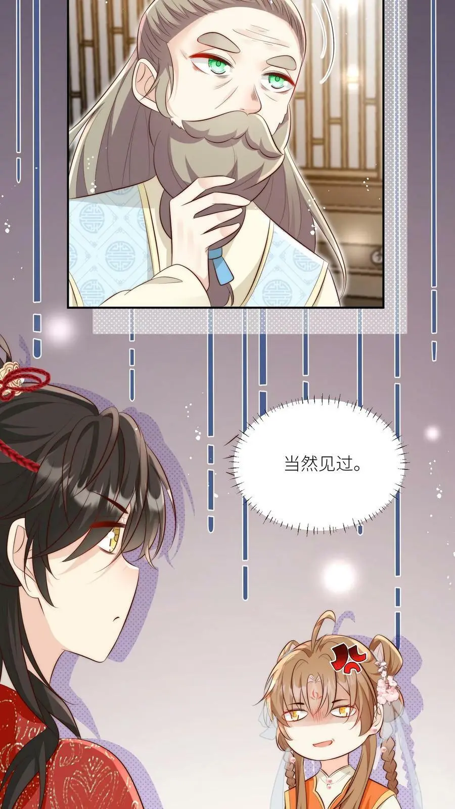 第11话 我造了什么孽要去做亲传？ 第24页