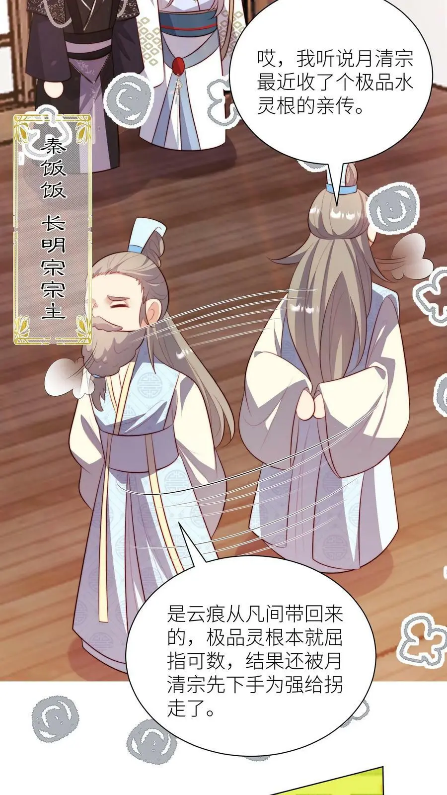 第10话 我们都要小师妹！ 第4页