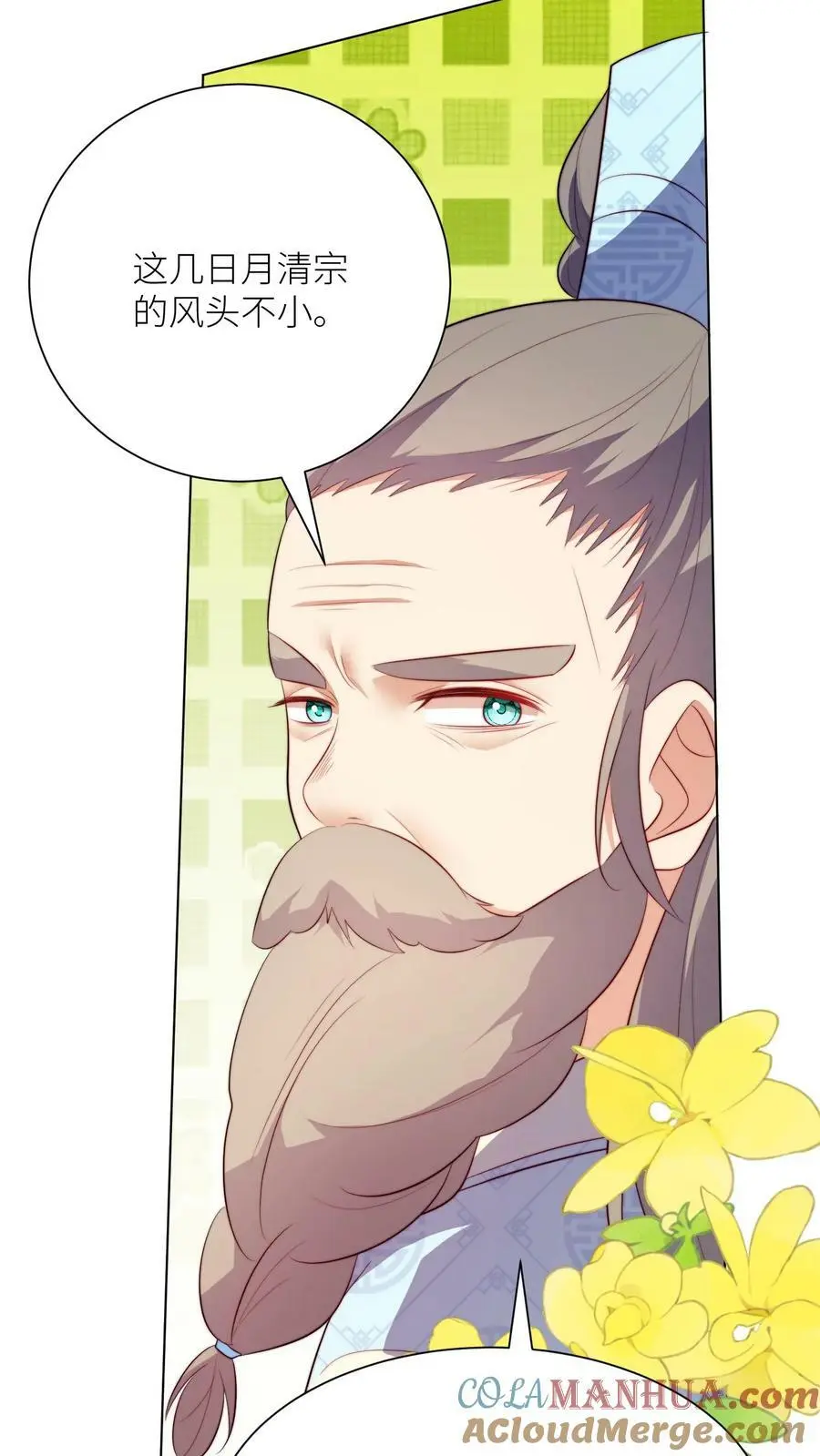 第10话 我们都要小师妹！ 第5页