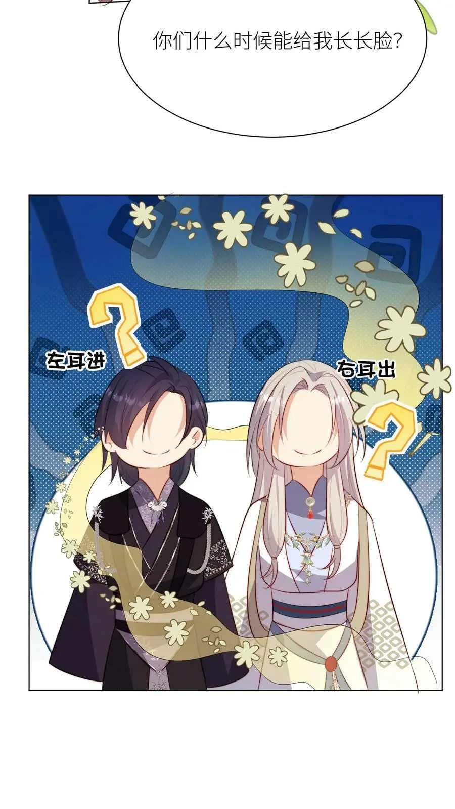 第10话 我们都要小师妹！ 第6页