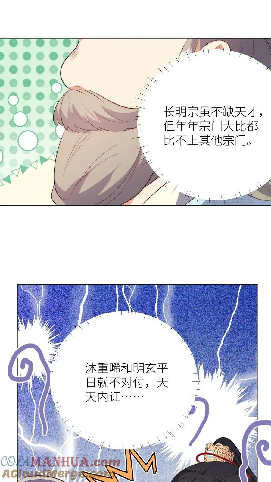 第10话 我们都要小师妹！ 第7页