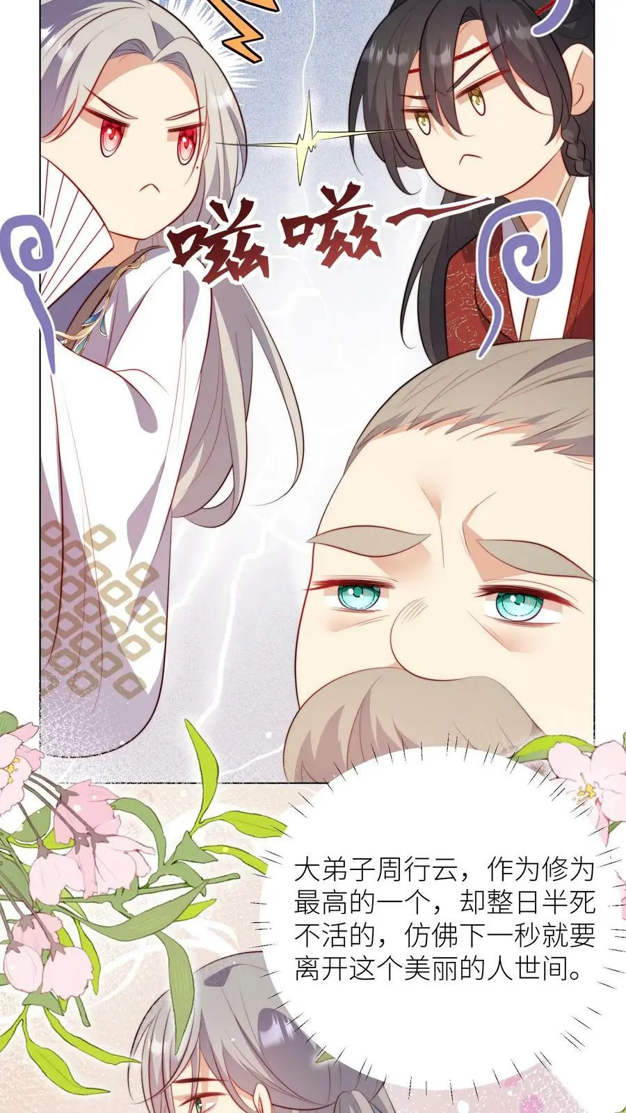 第10话 我们都要小师妹！ 第8页