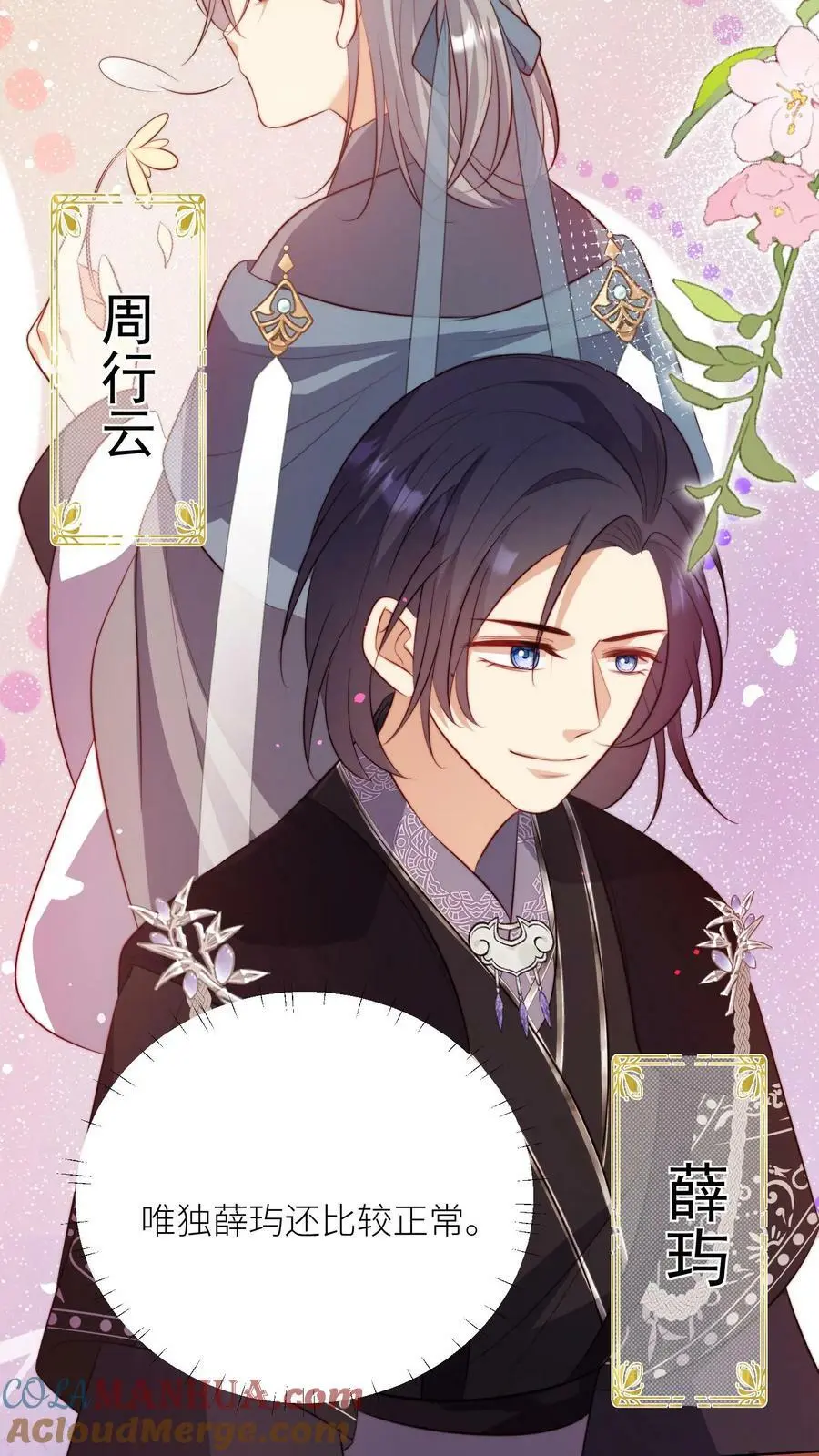 第10话 我们都要小师妹！ 第9页