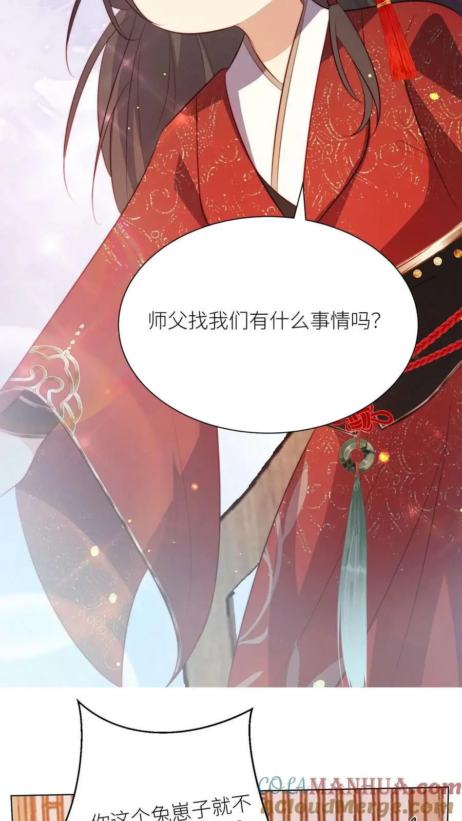 第10话 我们都要小师妹！ 第11页