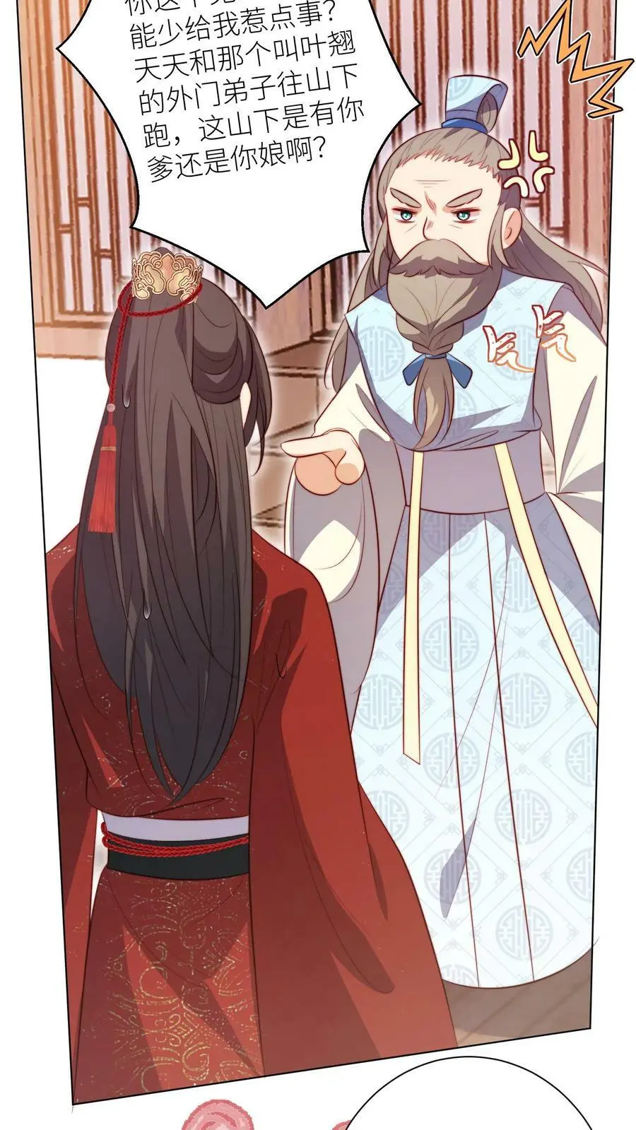 第10话 我们都要小师妹！ 第12页