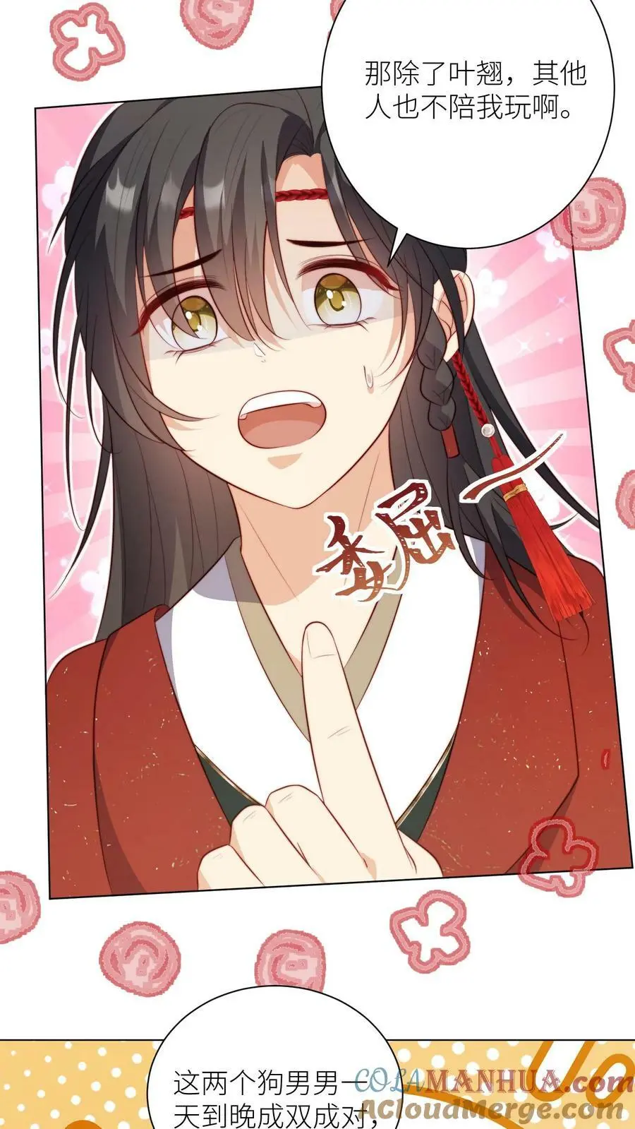 第10话 我们都要小师妹！ 第13页