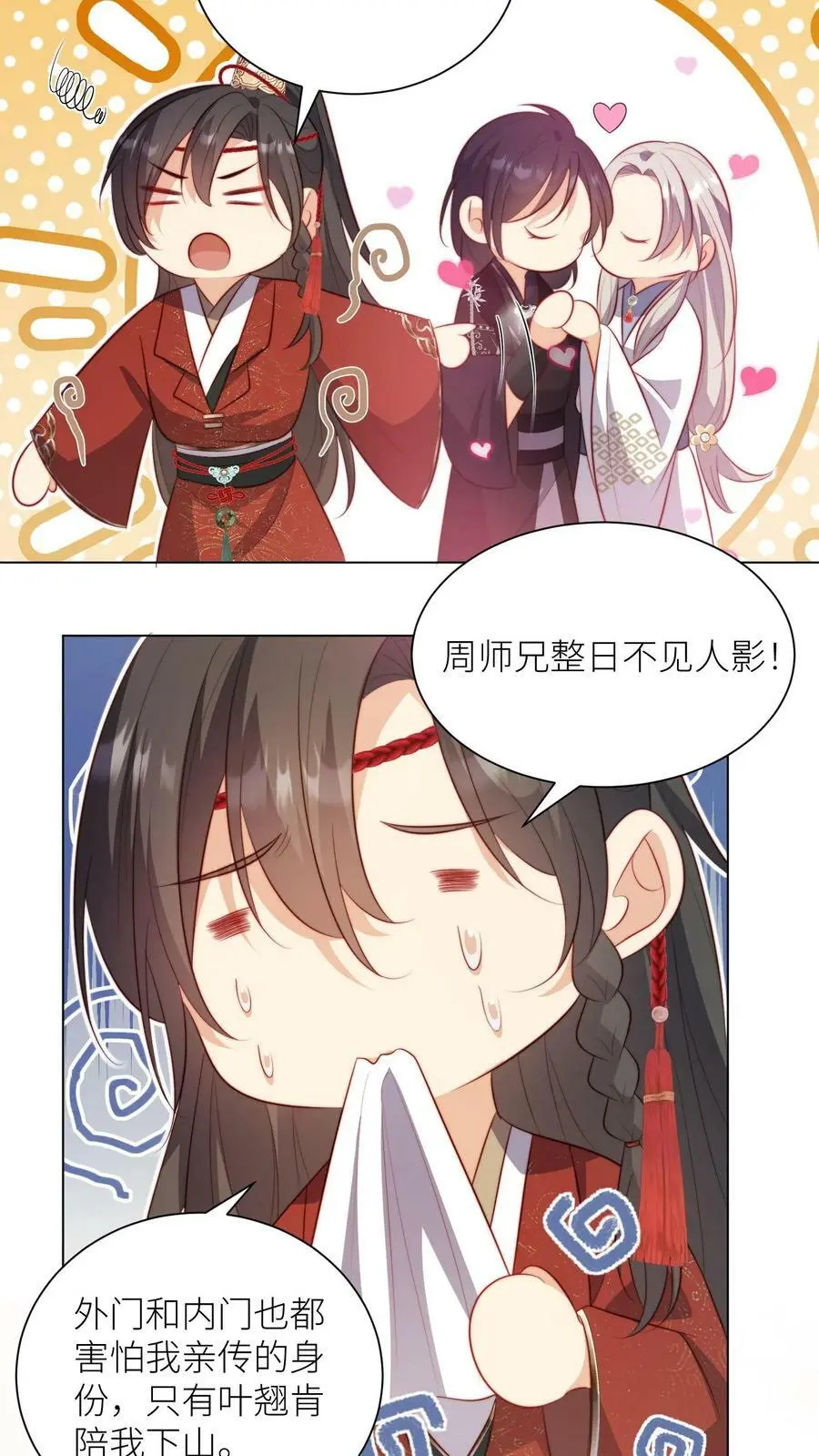 第10话 我们都要小师妹！ 第14页