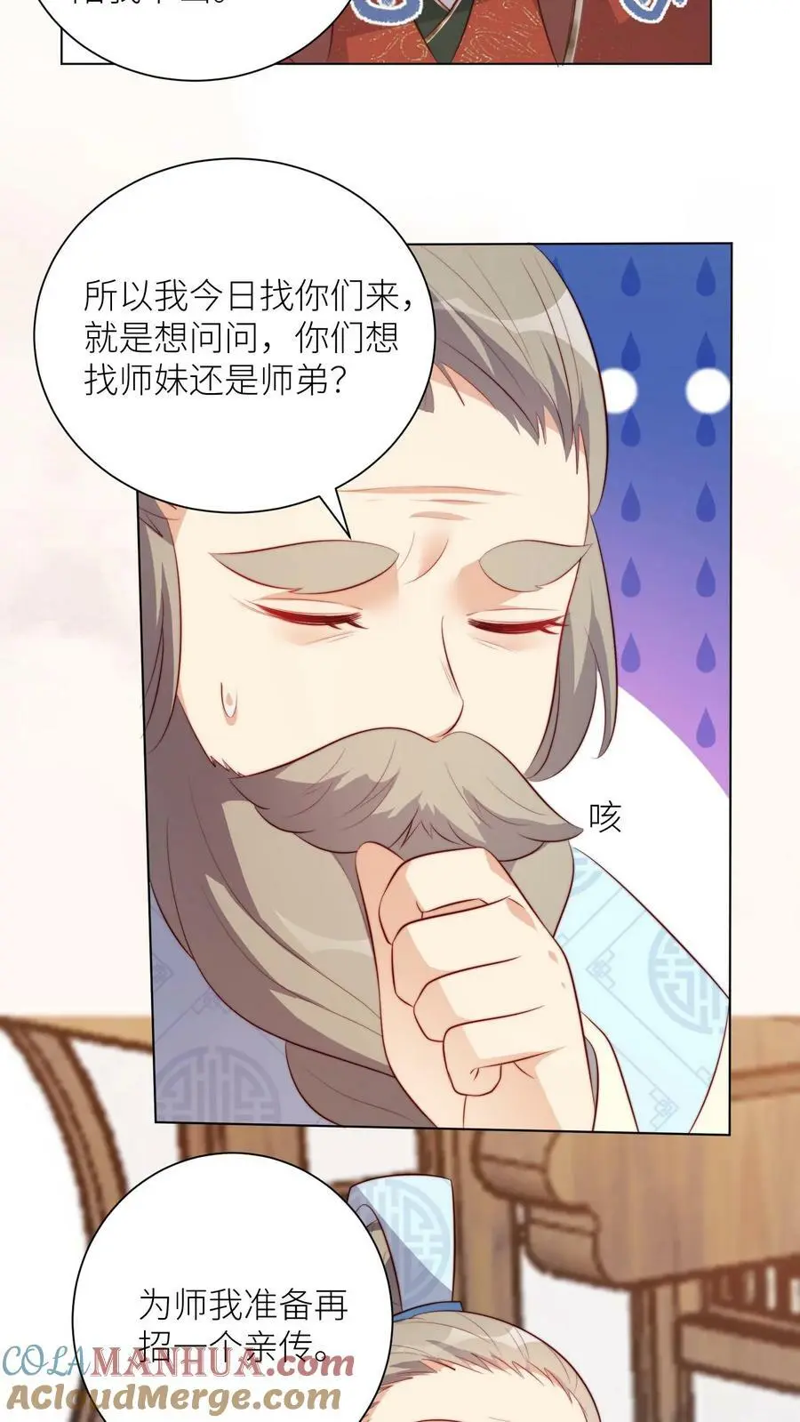 第10话 我们都要小师妹！ 第15页