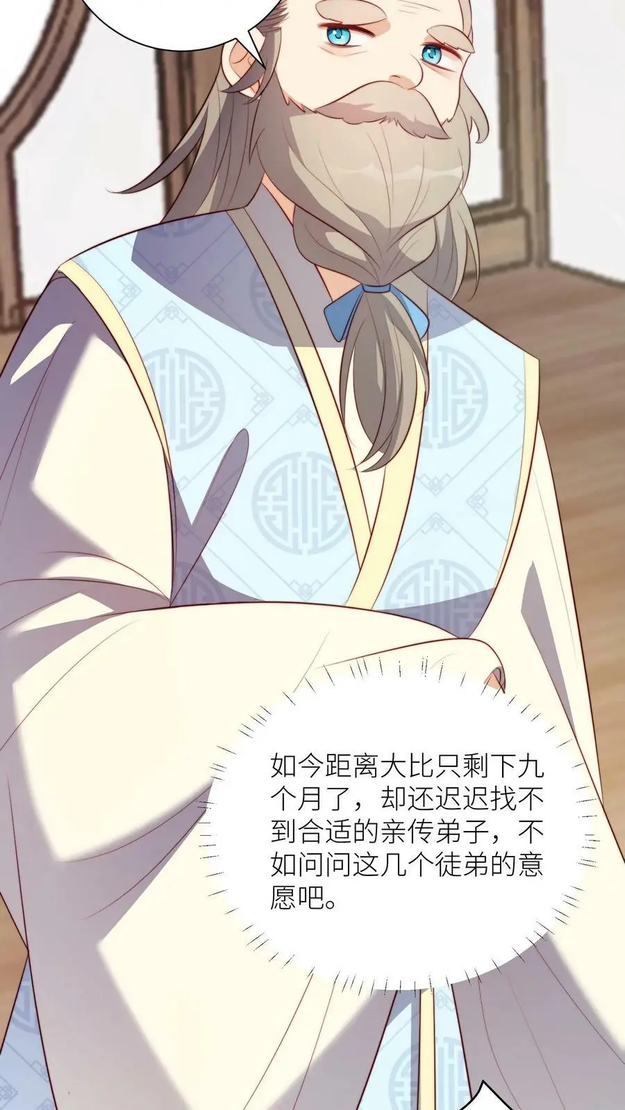 第10话 我们都要小师妹！ 第16页