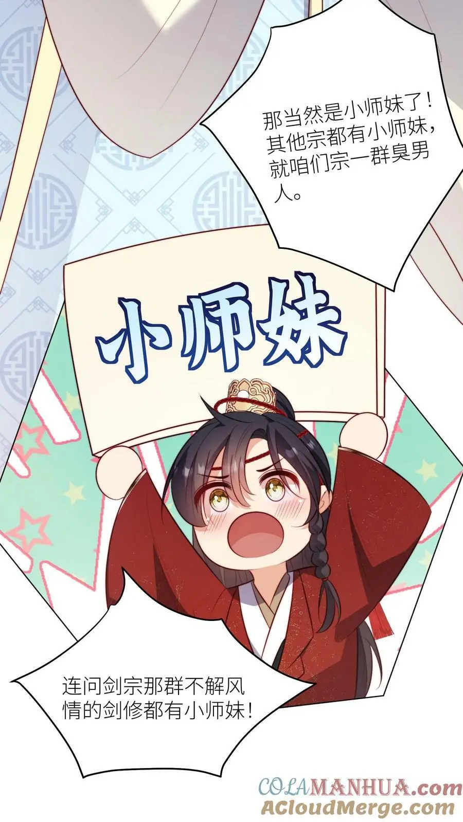 第10话 我们都要小师妹！ 第17页