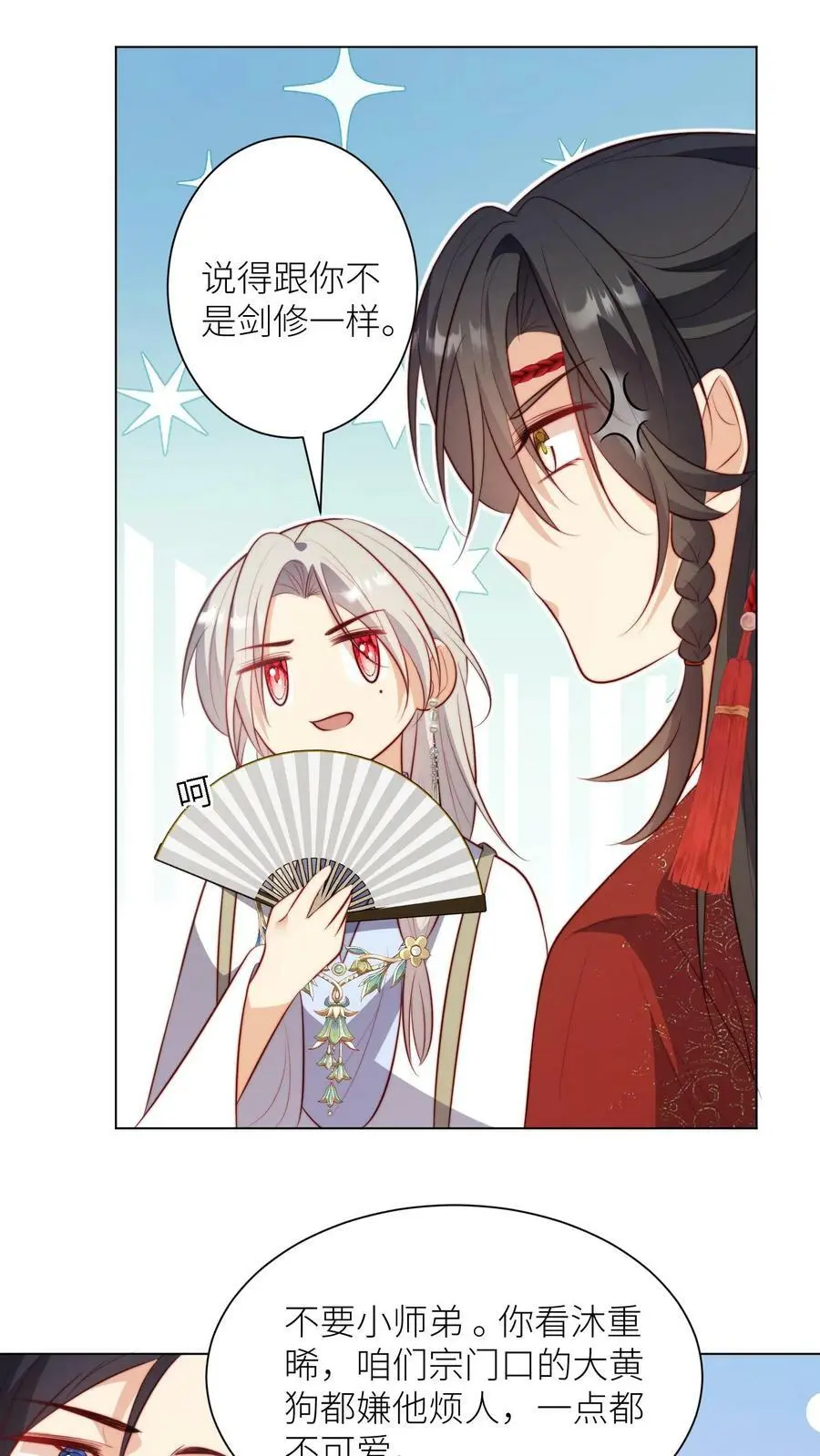 第10话 我们都要小师妹！ 第18页