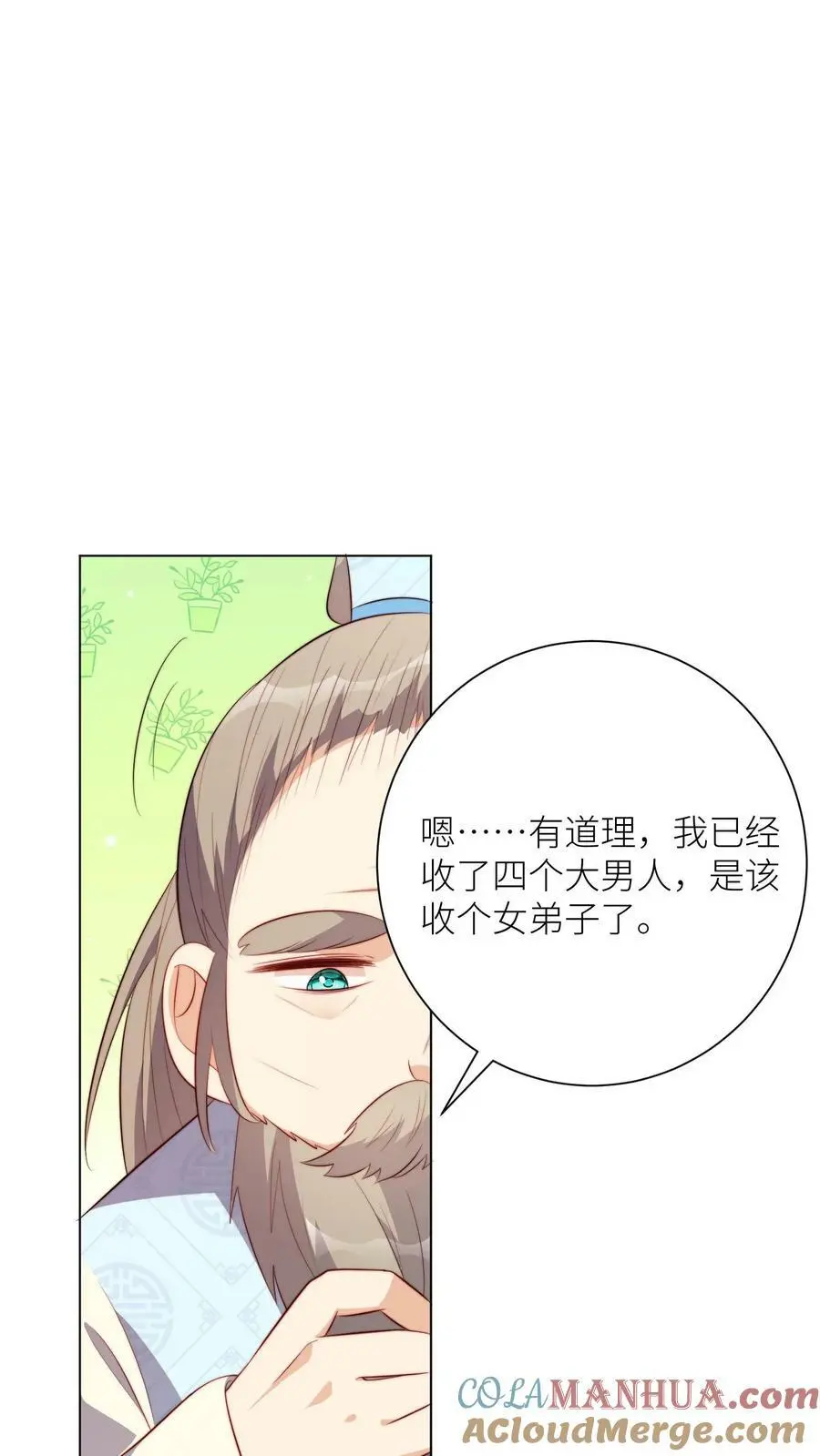 第10话 我们都要小师妹！ 第21页